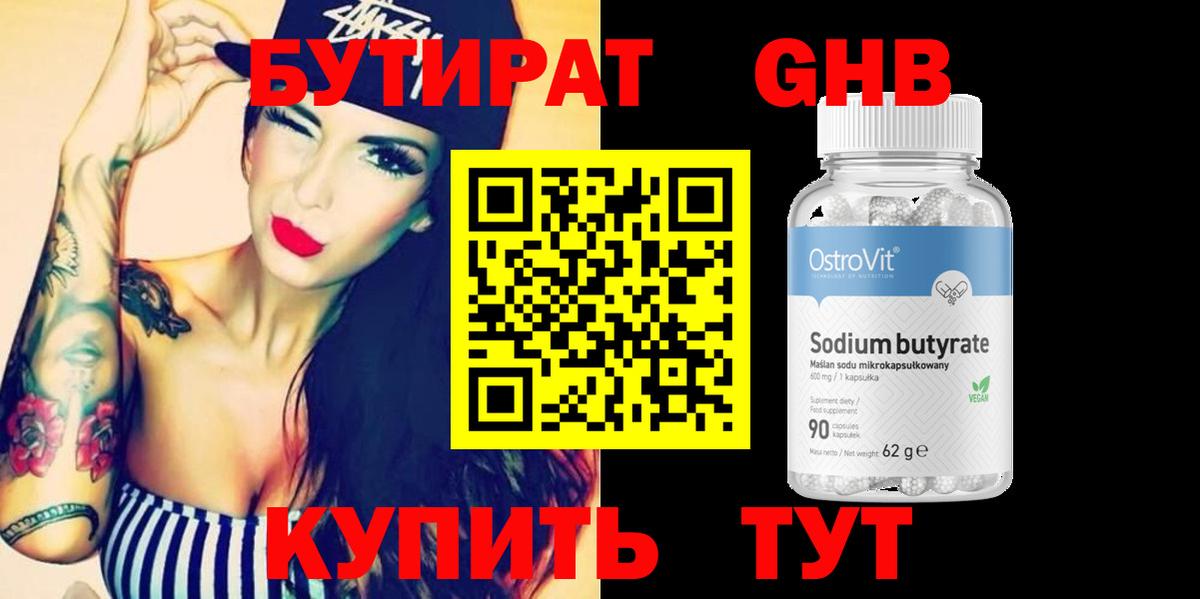 Бутират бутик Кирово-Чепецк