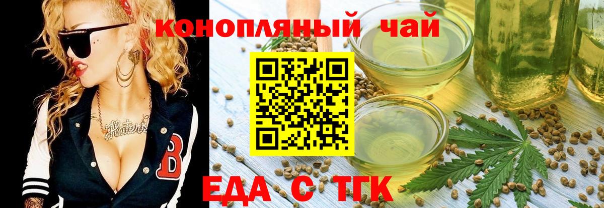 Кирово-Чепецк  Еда ТГК конопля  Вход с VPN 