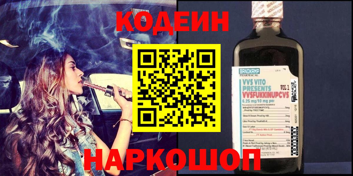Codein напиток Lean (лин)  Вход с VPN  Кодеин напиток Lean (лин)  Кирово-Чепецк 