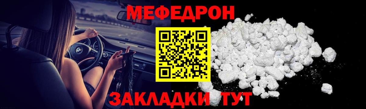 Меф мяу мяу кристаллы Кирово-Чепецк